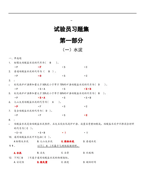 试验员考试试题及答案