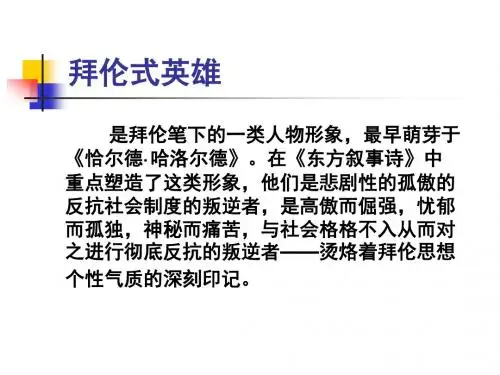 6-8章  外国文学名词解释