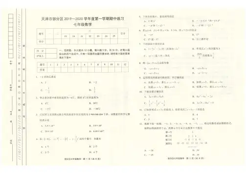 天津市部分区2019-2020学年度第一学期期中练习七年级数学含答案