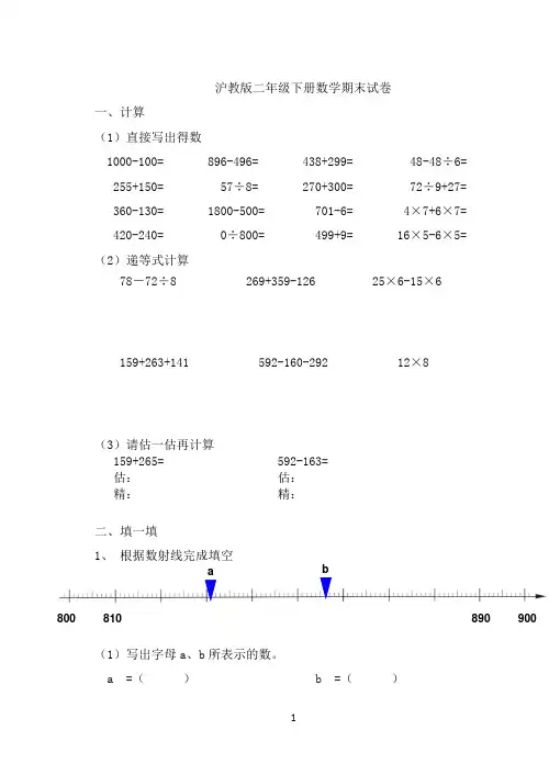 沪教版数学二年级下学期期末试卷