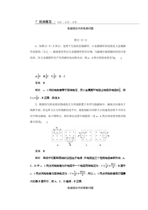 高中物理鲁科版选修32 课件+对点练习+题组训练：第二章 楞次定律和自感现象(12份)2.5