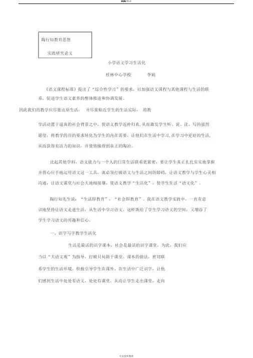 陶行知教育思想实践研究论文