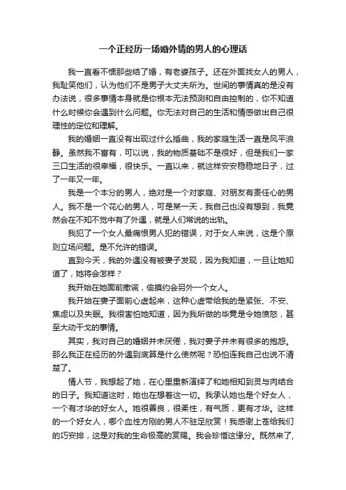 一个正经历一场婚外情的男人的心理话