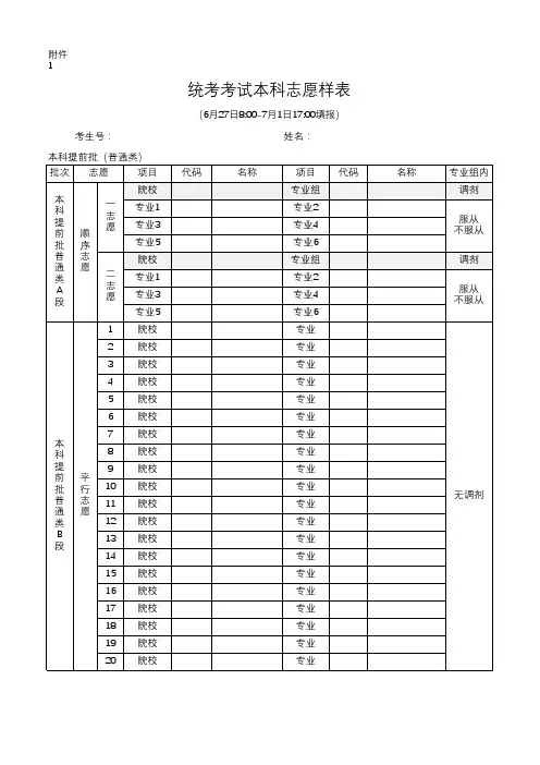 北京2024年高考志愿填报样表