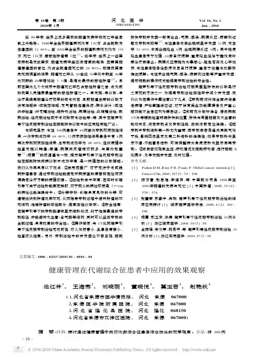 健康管理在代谢综合征患者中应用的效果观察