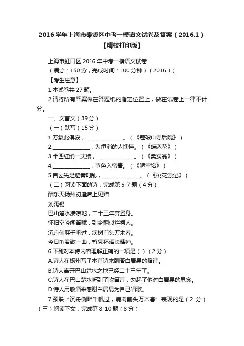 2016学年上海市奉贤区中考一模语文试卷及答案（2016.1）【精校打印版】