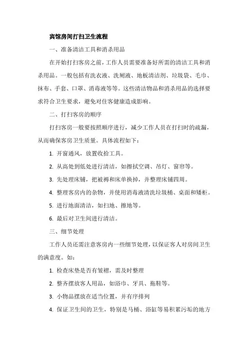 宾馆房间打扫卫生流程