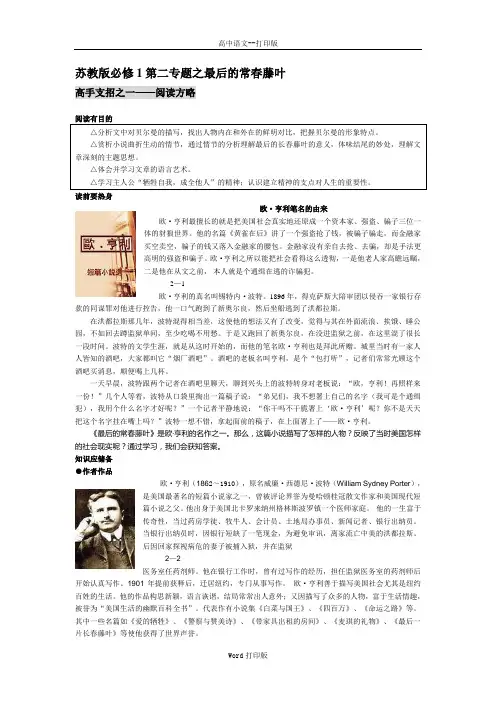 鲁教版-语文-高一-《最后的常春藤叶》导学案2