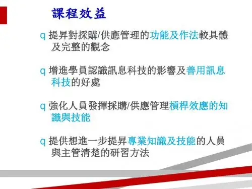 采购管理与成本分析(ppt77页).ppt