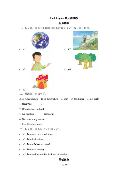2020年北师大版(三起)六年级英语上册 Unit 1 Space单元测试题(含答案 )