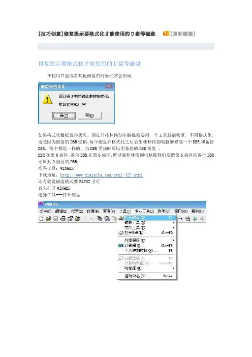 修复提示要格式化才能使用的U盘等磁盘