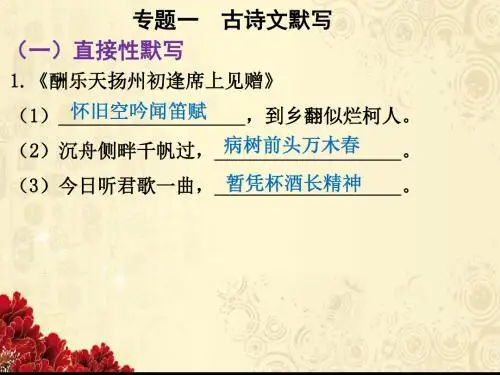 九年级语文下册优秀课件：专题一  古诗文默写(共58张PPT)