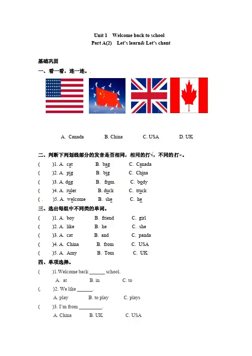 三年级下册英语一课一练Unit1Welcomebacktoschool课时2人教PEP版-含答案