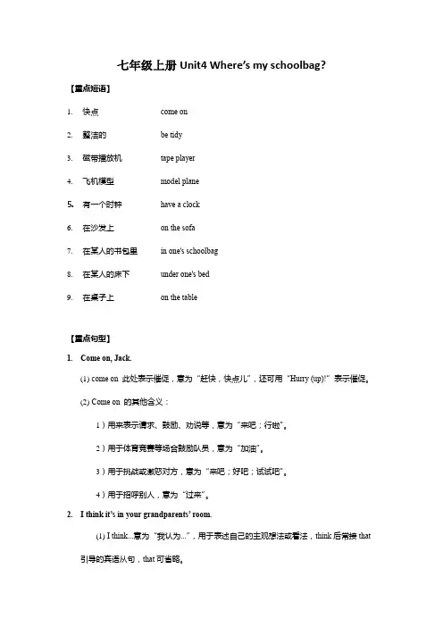 人教版七年级上册Unit4 同步讲义和巩固练习(教师版)