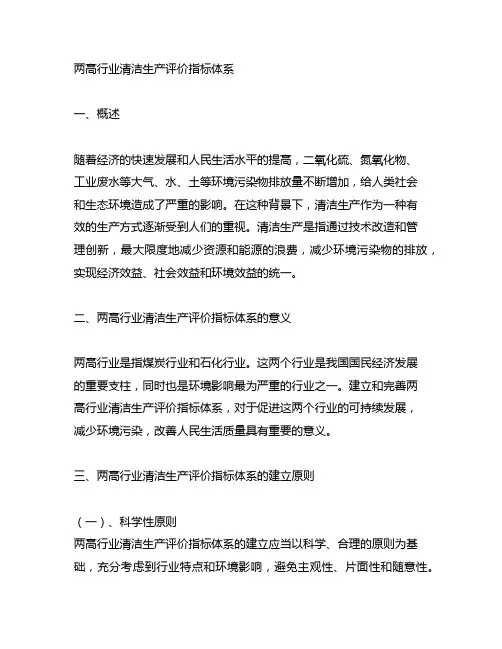 两高行业清洁生产评价指标体系