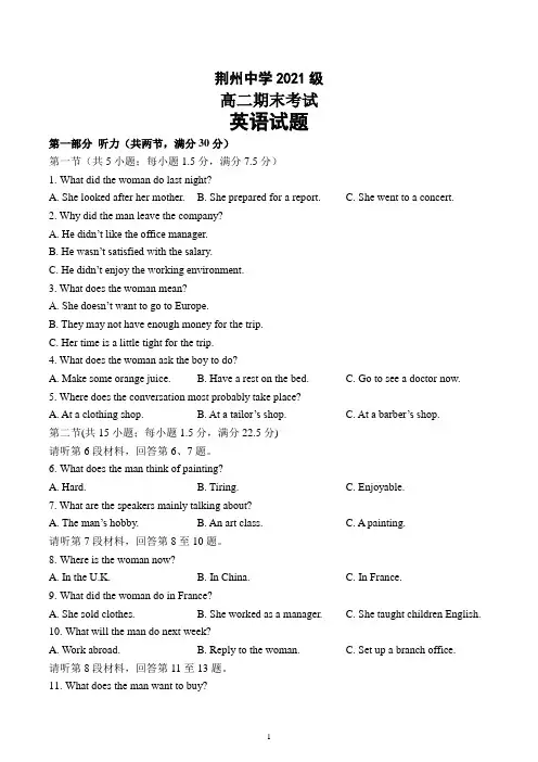 湖北省荆州中学2022-2023学年高二上学期期末英语试题