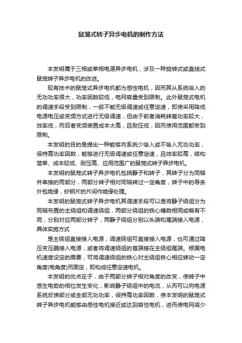 鼠笼式转子异步电机的制作方法