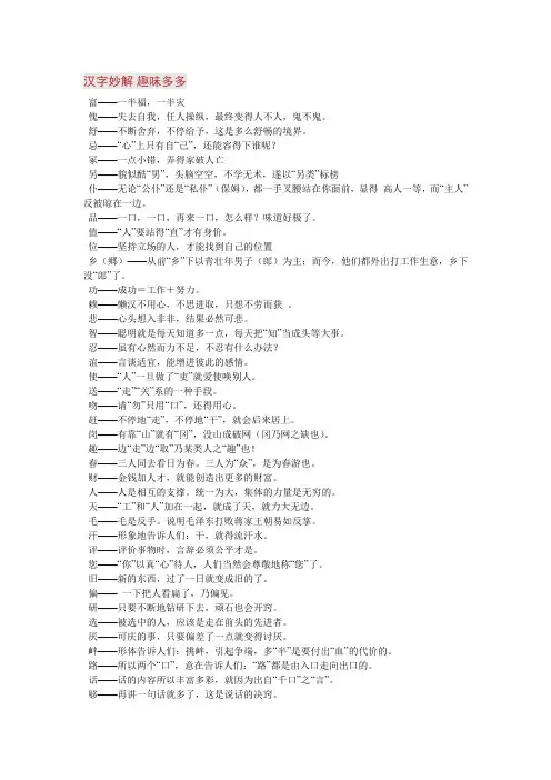 汉字妙解