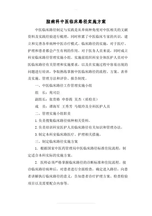 中风临床路径