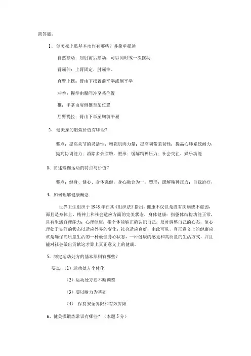 健美操相关理论知识