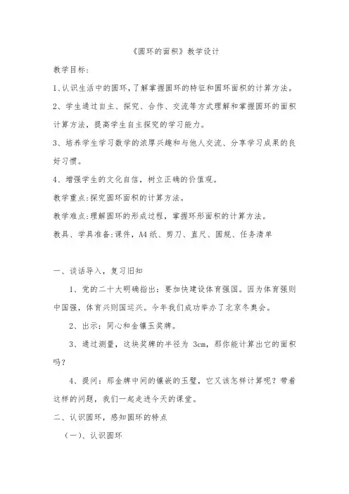 《圆环的面积》教案