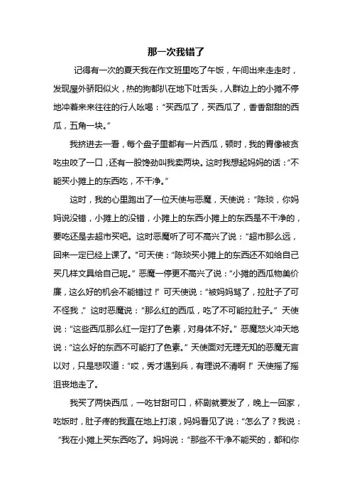 四年级作文：那一次我错了作文600字