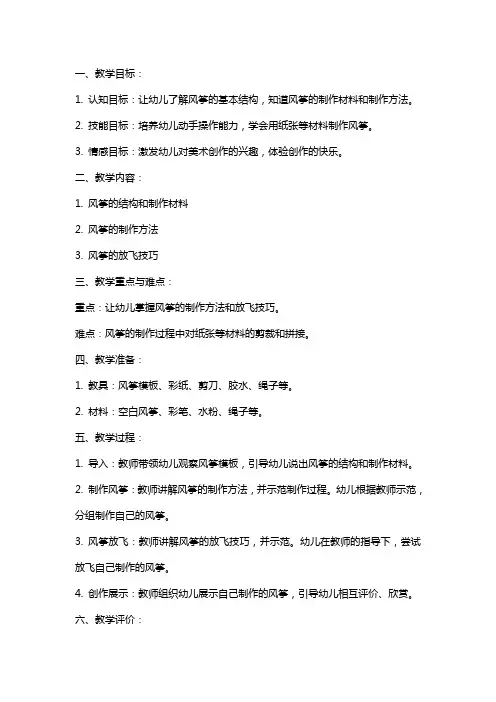 中班美术-美丽的风筝教案