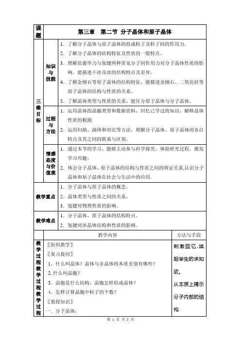 分子晶体与原子晶体教案