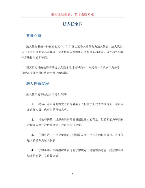 法人任命书 (2)