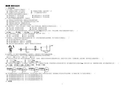最新人教版八年级物理《第五章_透镜及其应用》单元测试题及答案