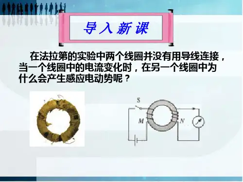 高中物理人教版选修3-2 第四章  4.6自感和互感 上课课件