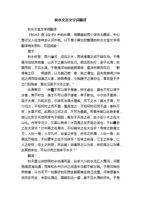 秋水文言文字词翻译