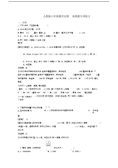 人教版六年级数学比例易错题专项练习(20201120232659).docx