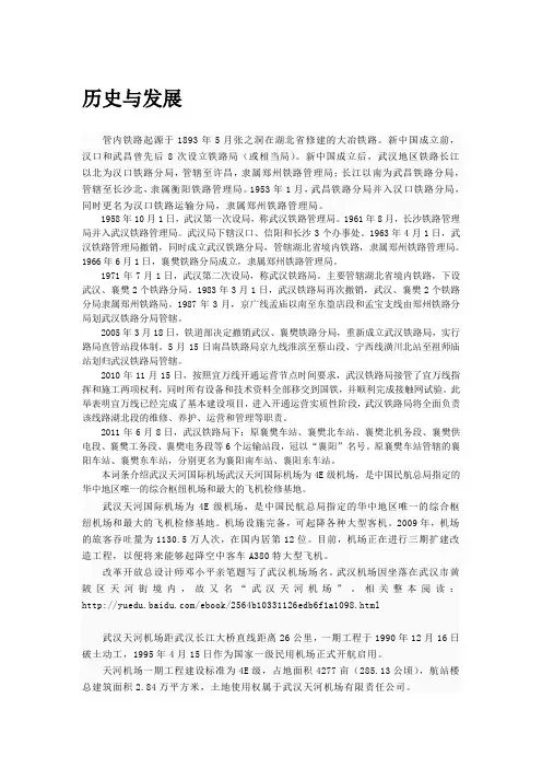 【城市生活指南走进江城】历史与发展
