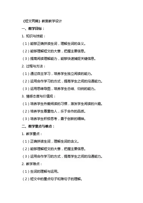 《短文两篇》教案教学设计 2
