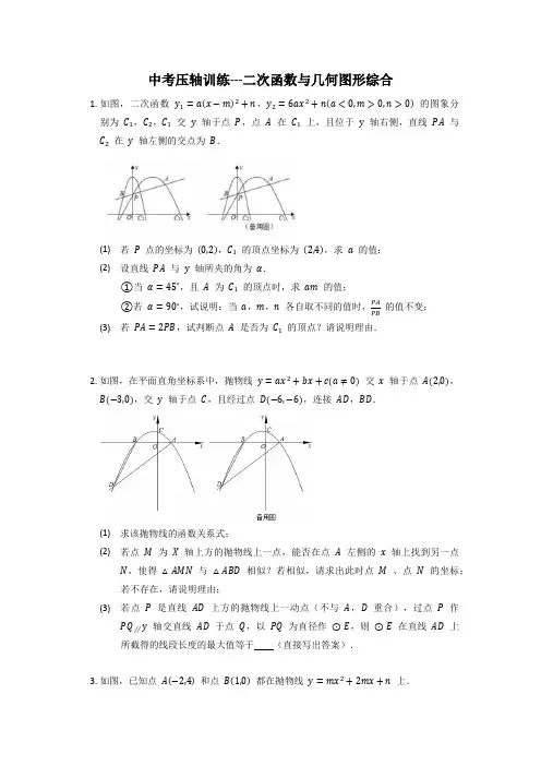 九年级数学中考压轴训练---二次函数与几何图形综合