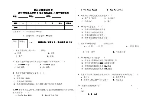 电子商务基础期中考试试卷