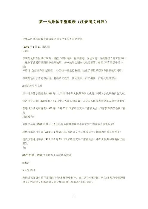 第一批异体字整理表