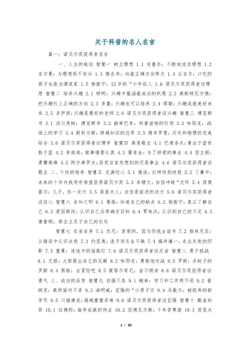 关于科普的名人名言