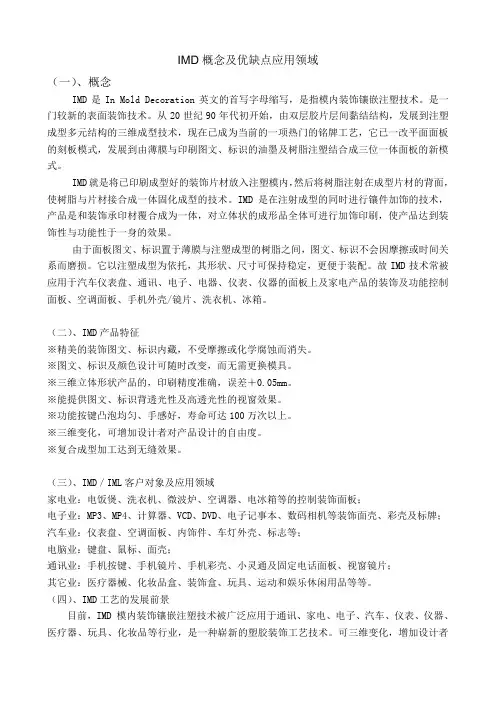 IMD 概念优缺点