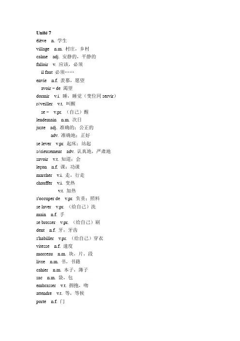 法语单词