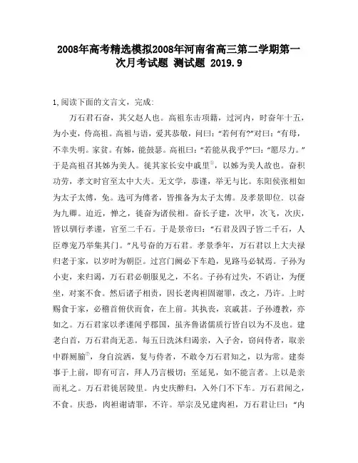 2008年高考精选模拟2008年河南省高三第二学期第一次月考试题