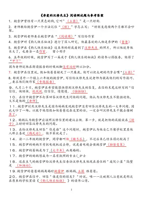 《亲爱的汉修先生》阅读练习及答案