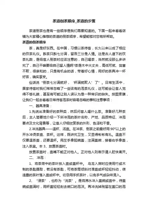 茶道倒茶顺序_茶道的步骤