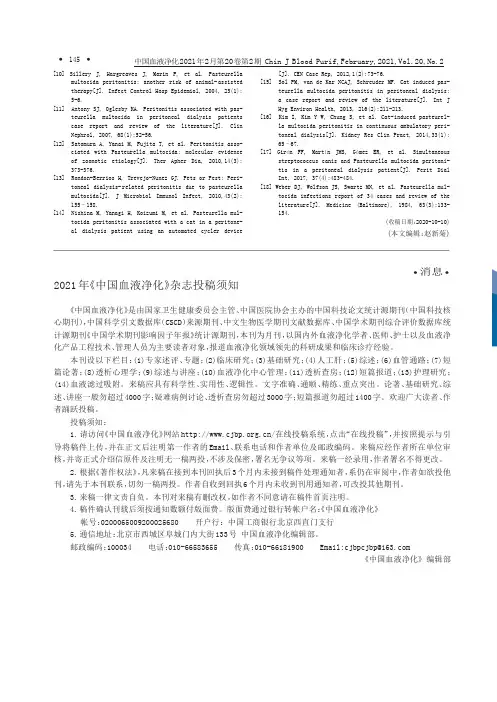 2021年《中国血液净化》杂志投稿须知