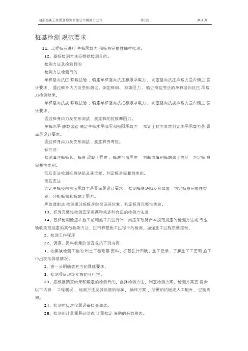 桩基检测规范要求
