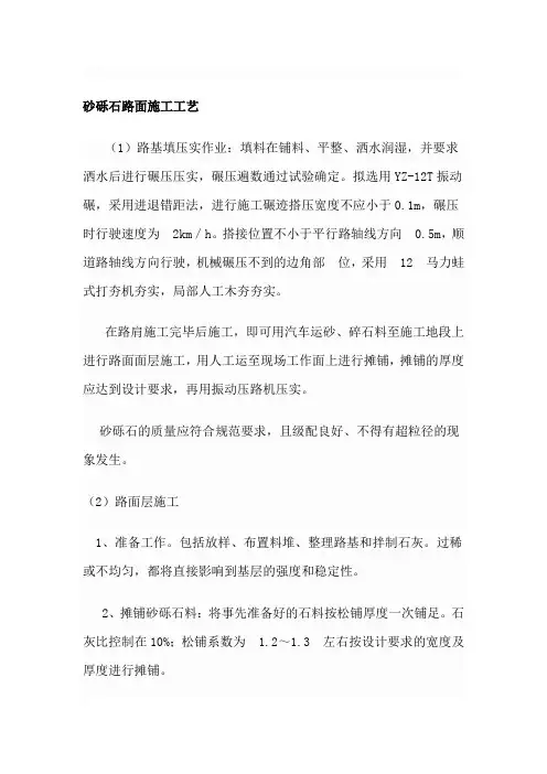 砂砾石路面施工工艺