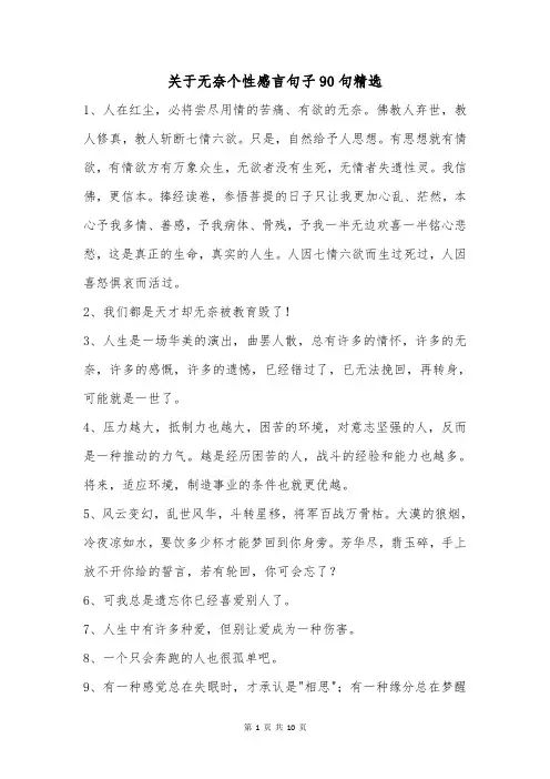 关于无奈个性感言句子90句精选