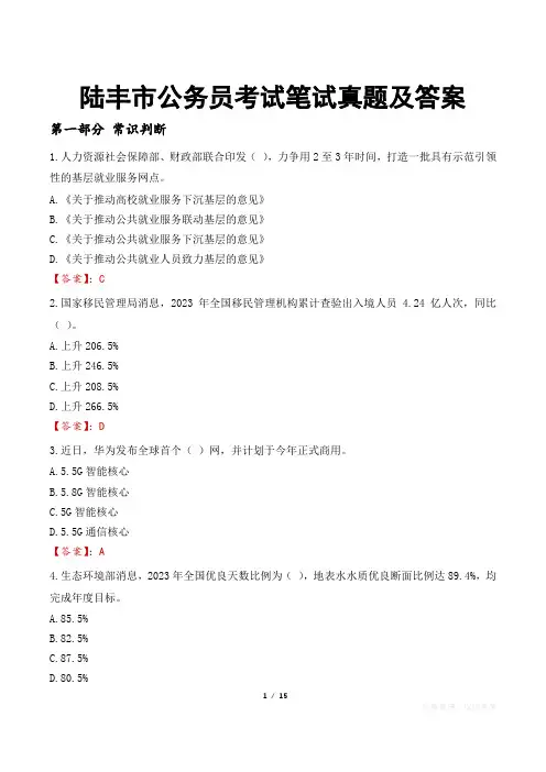 陆丰市公务员考试笔试真题及答案