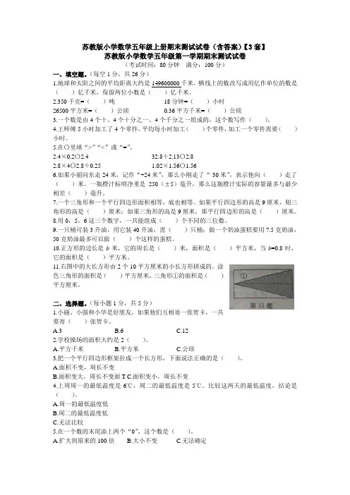 苏教版小学数学五年级上册期末测试试卷(含答案)【3套】